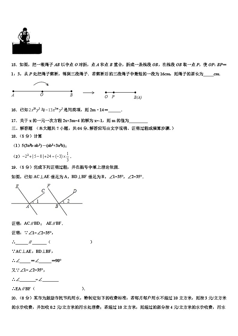 四川省绵阳宜溪中学心学校2026届数学七年级第一学期期末检测模拟试题含解析第3页
