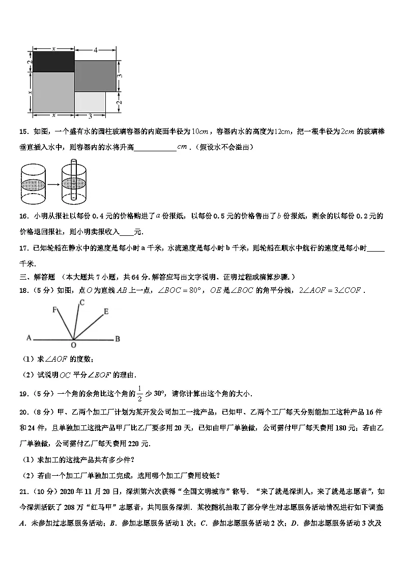 四川省南充高级中学2026届数学七年级第一学期期末考试试题含解析第3页