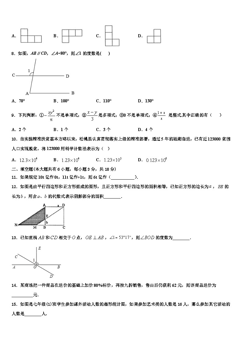 四川省绵阳市三台外国语学校2026届七年级数学第一学期期末监测模拟试题含解析第2页