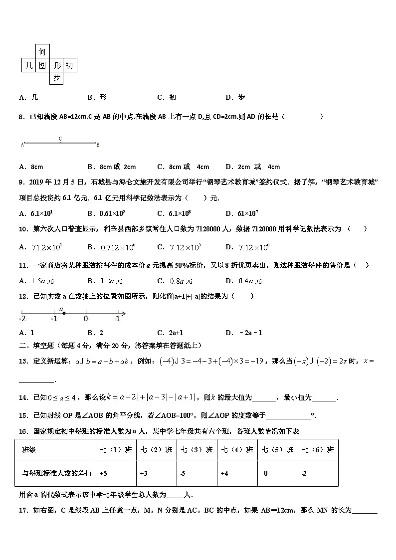 四川省南充市第一中学2026届七年级数学第一学期期末学业质量监测试题含解析第2页