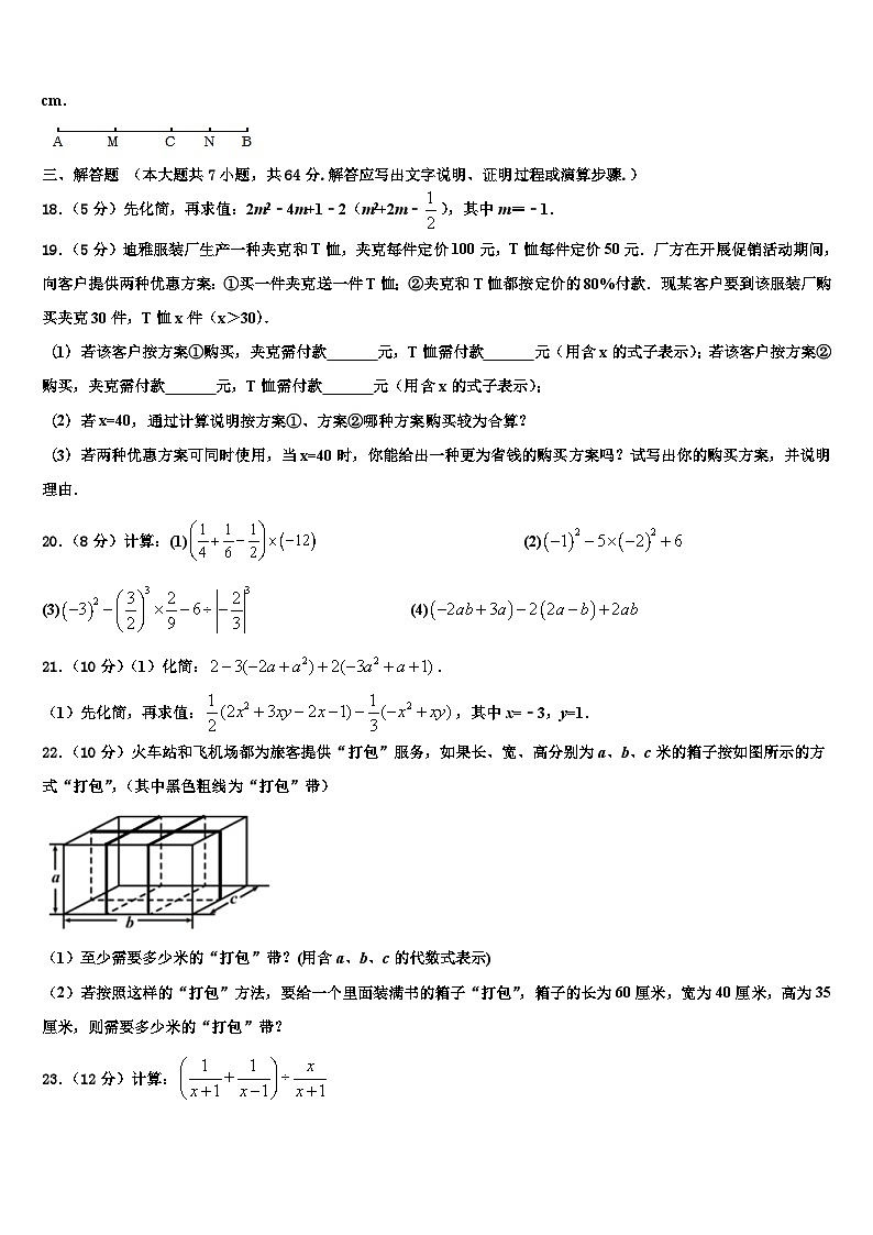 四川省南充市第一中学2026届七年级数学第一学期期末学业质量监测试题含解析第3页
