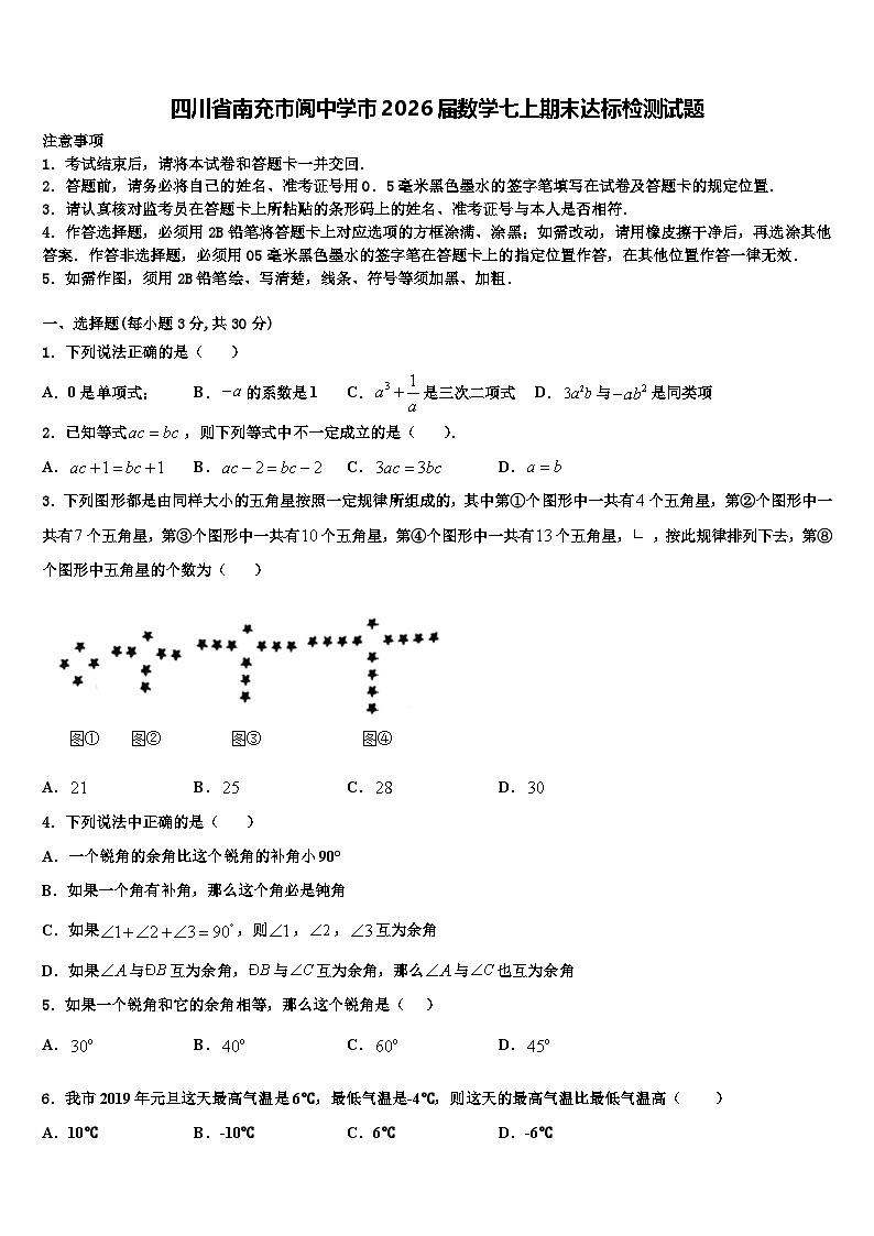 四川省南充市阆中学市2026届数学七上期末达标检测试题含解析第1页