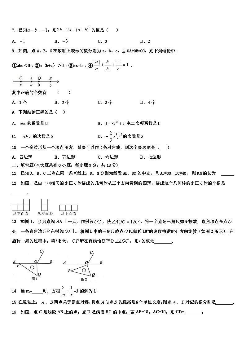 四川省南充市阆中学市2026届数学七上期末达标检测试题含解析第2页
