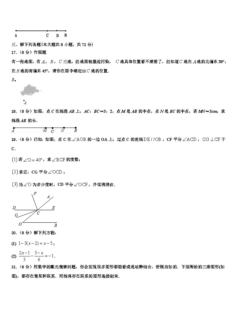 四川省南充市阆中学市2026届数学七上期末达标检测试题含解析第3页