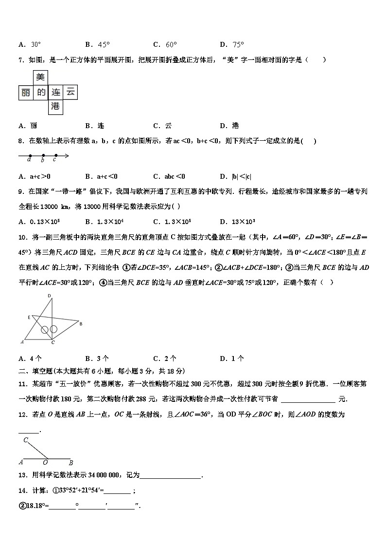 四川省南充市阆中学市阆中学2026届七年级数学第一学期期末经典试题含解析第2页