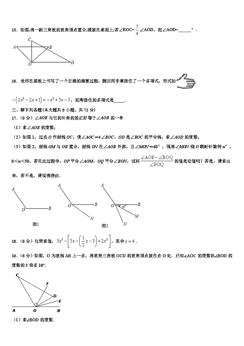 四川省南充市阆中学市阆中学2026届七年级数学第一学期期末经典试题含解析第3页