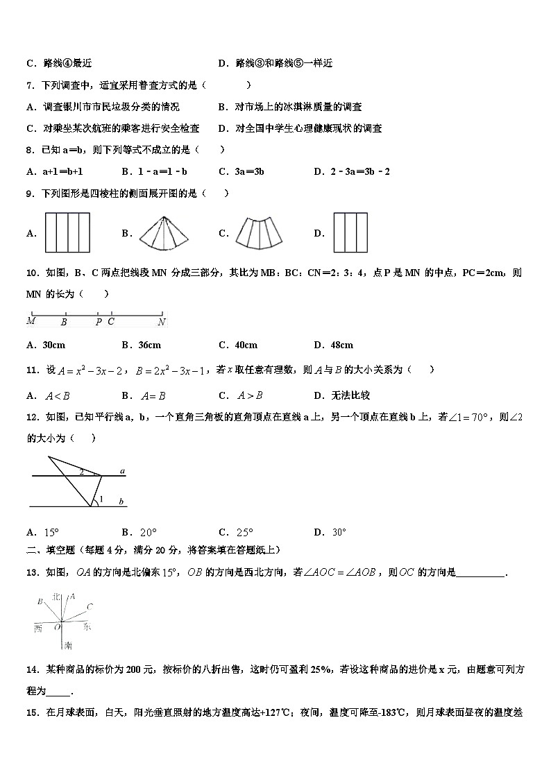 四川省南充市名校2026届数学七上期末经典模拟试题含解析第2页