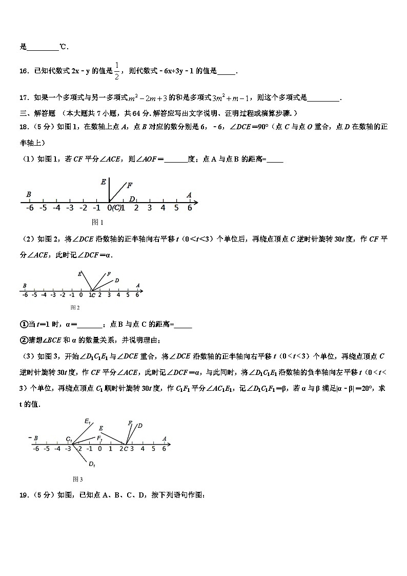 四川省南充市名校2026届数学七上期末经典模拟试题含解析第3页