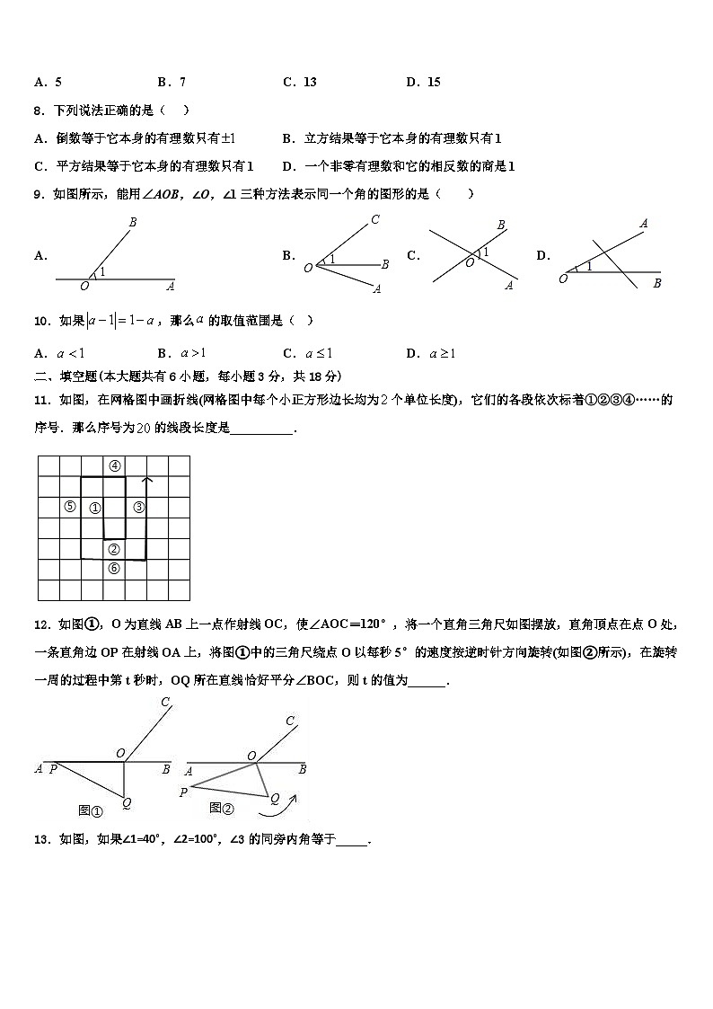 四川省南充市名校2026届七年级数学第一学期期末质量跟踪监视模拟试题含解析第2页