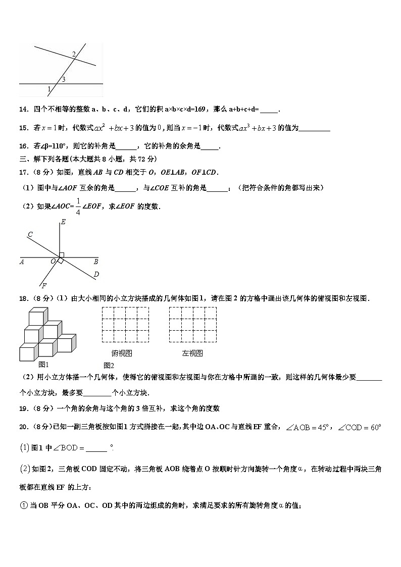 四川省南充市名校2026届七年级数学第一学期期末质量跟踪监视模拟试题含解析第3页