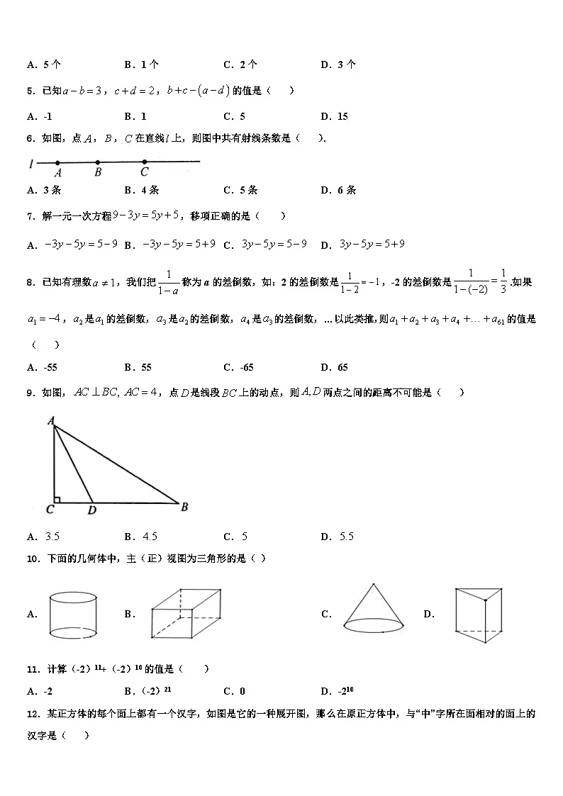 四川省南充市南部县2026届数学七上期末质量检测试题含解析第2页