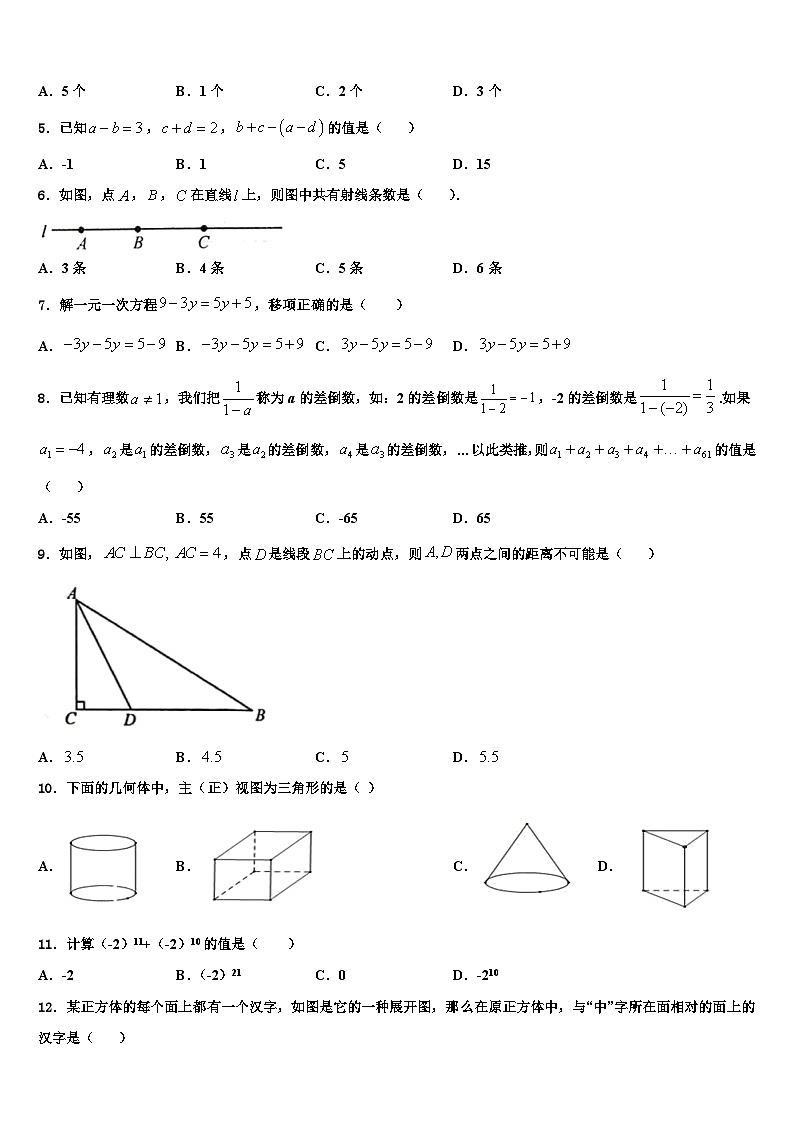 四川省南充市南部县2026届数学七上期末质量检测试题含解析第2页