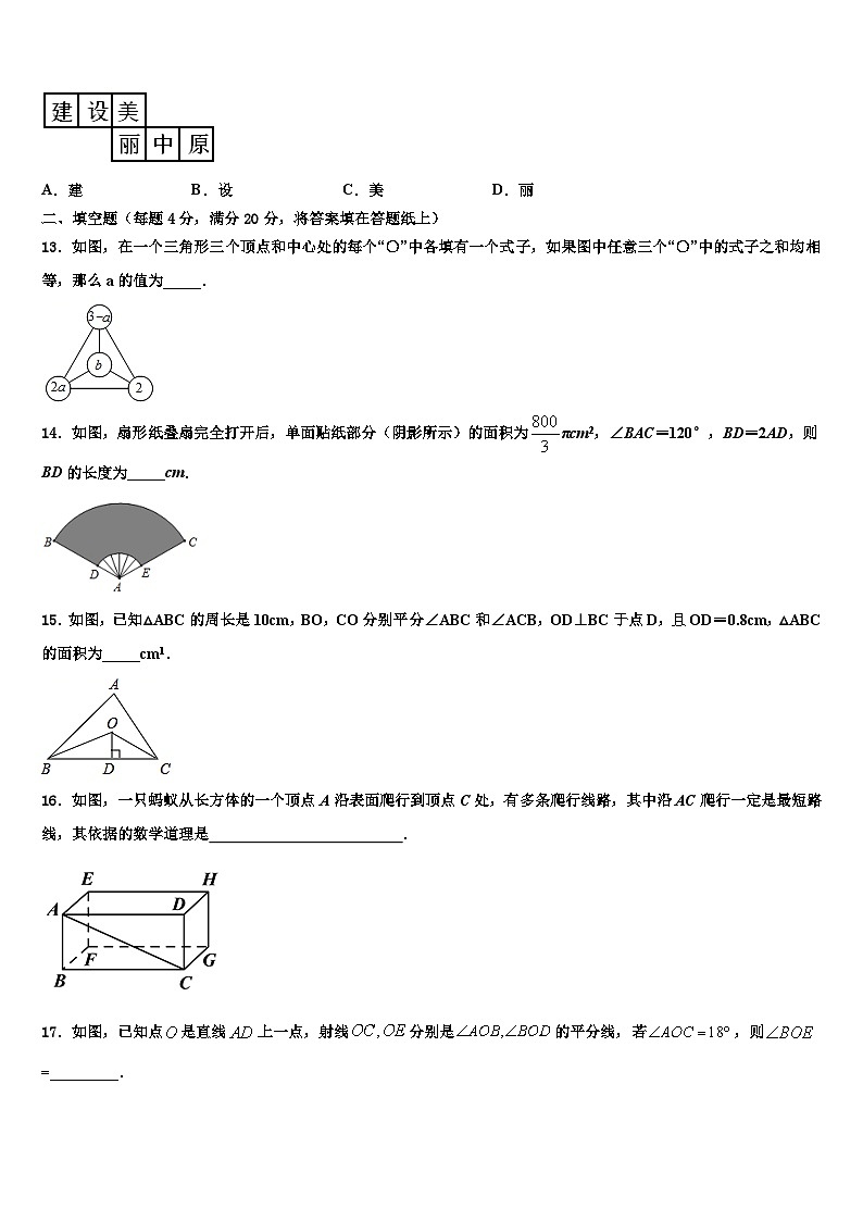 四川省南充市南部县2026届数学七上期末质量检测试题含解析第3页