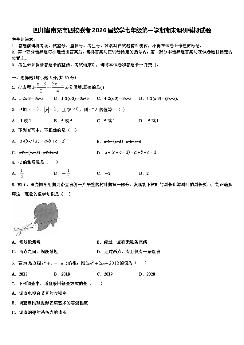 四川省南充市四校联考2026届数学七年级第一学期期末调研模拟试题含解析第1页