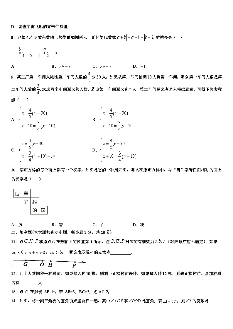 四川省南充市四校联考2026届数学七年级第一学期期末调研模拟试题含解析第2页