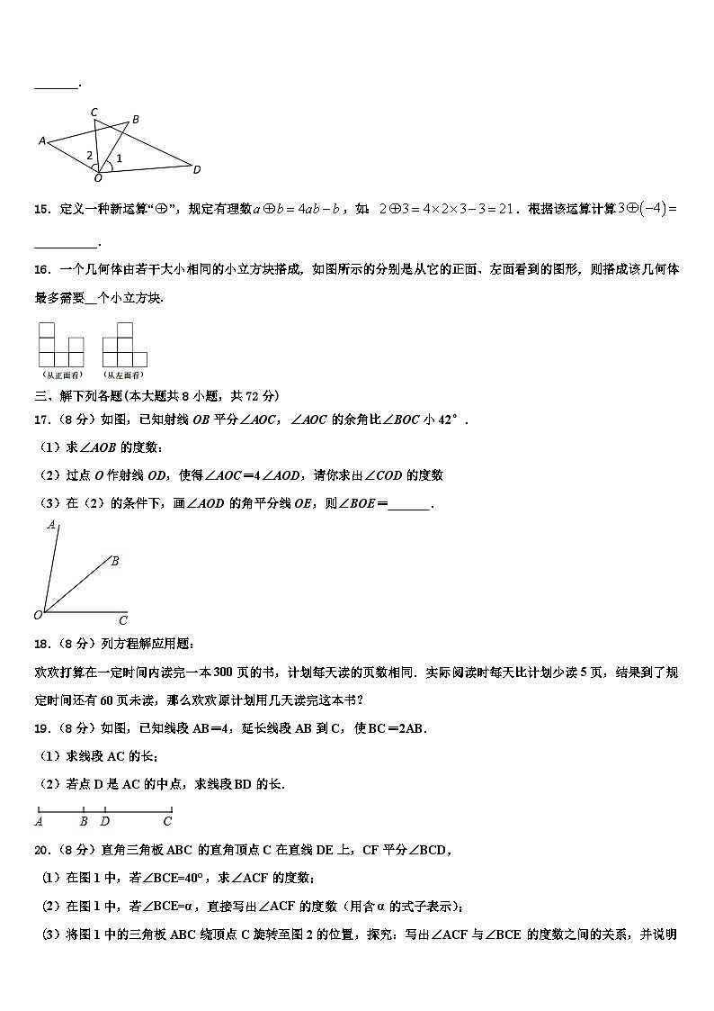四川省南充市四校联考2026届数学七年级第一学期期末调研模拟试题含解析第3页