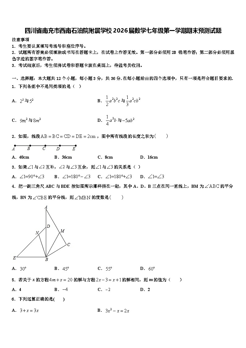 四川省南充市西南石油院附属学校2026届数学七年级第一学期期末预测试题含解析第1页