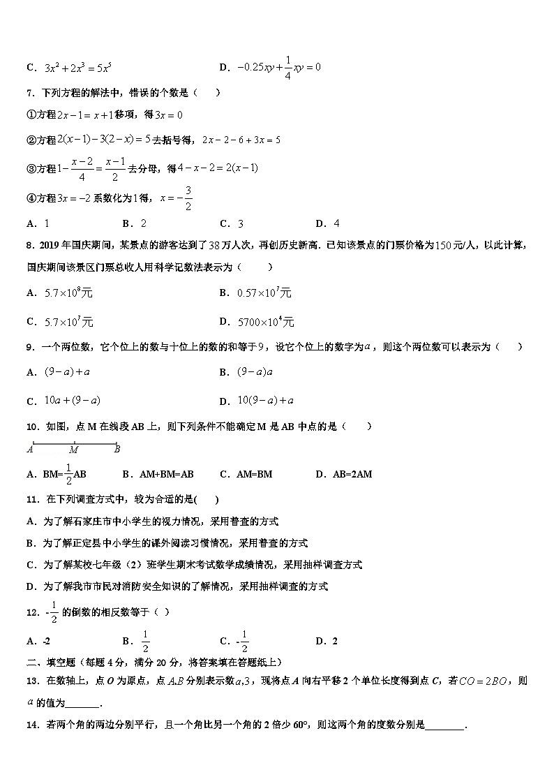 四川省南充市西南石油院附属学校2026届数学七年级第一学期期末预测试题含解析第2页