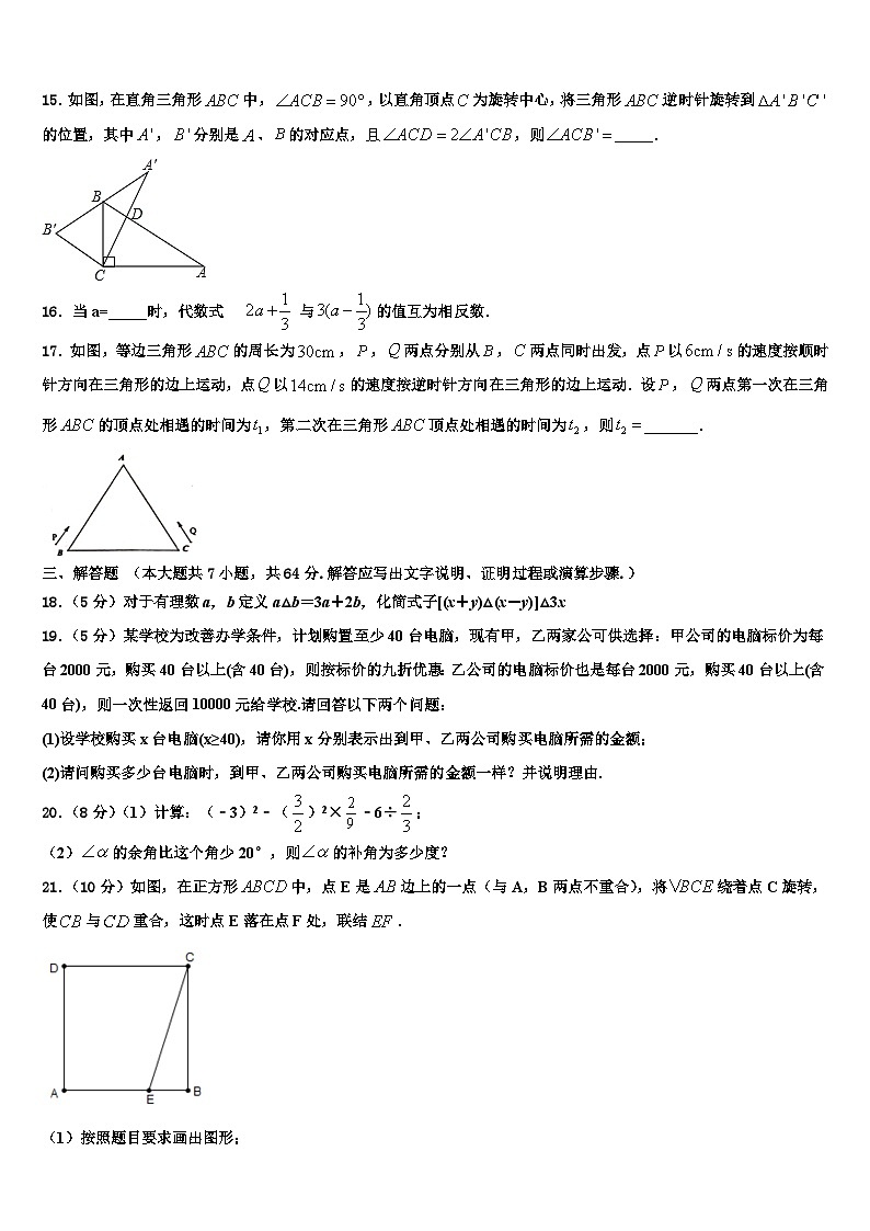 四川省南充市西南石油院附属学校2026届数学七年级第一学期期末预测试题含解析第3页