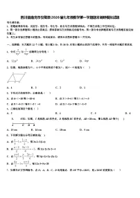 四川省南充市仪陇县2026届七年级数学第一学期期末调研模拟试题含解析