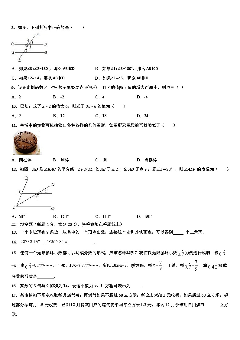 四川省南充市仪陇县2026届数学七年级第一学期期末综合测试试题含解析第2页