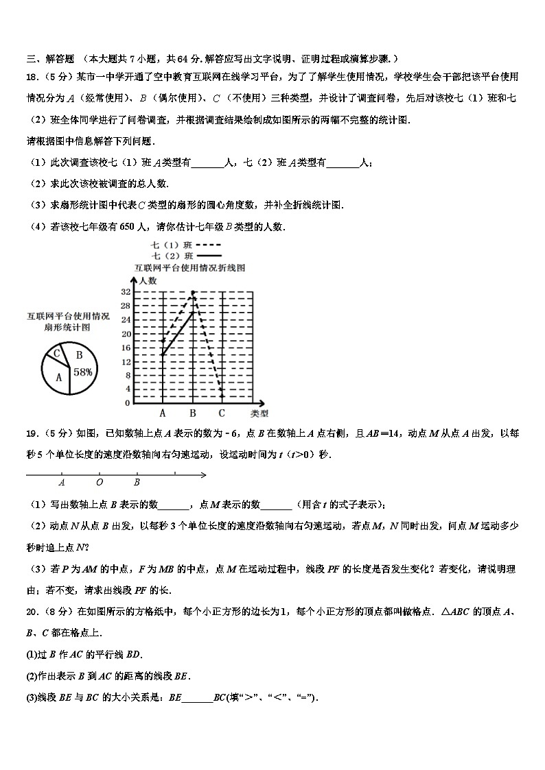 四川省南充市仪陇县2026届数学七年级第一学期期末综合测试试题含解析第3页