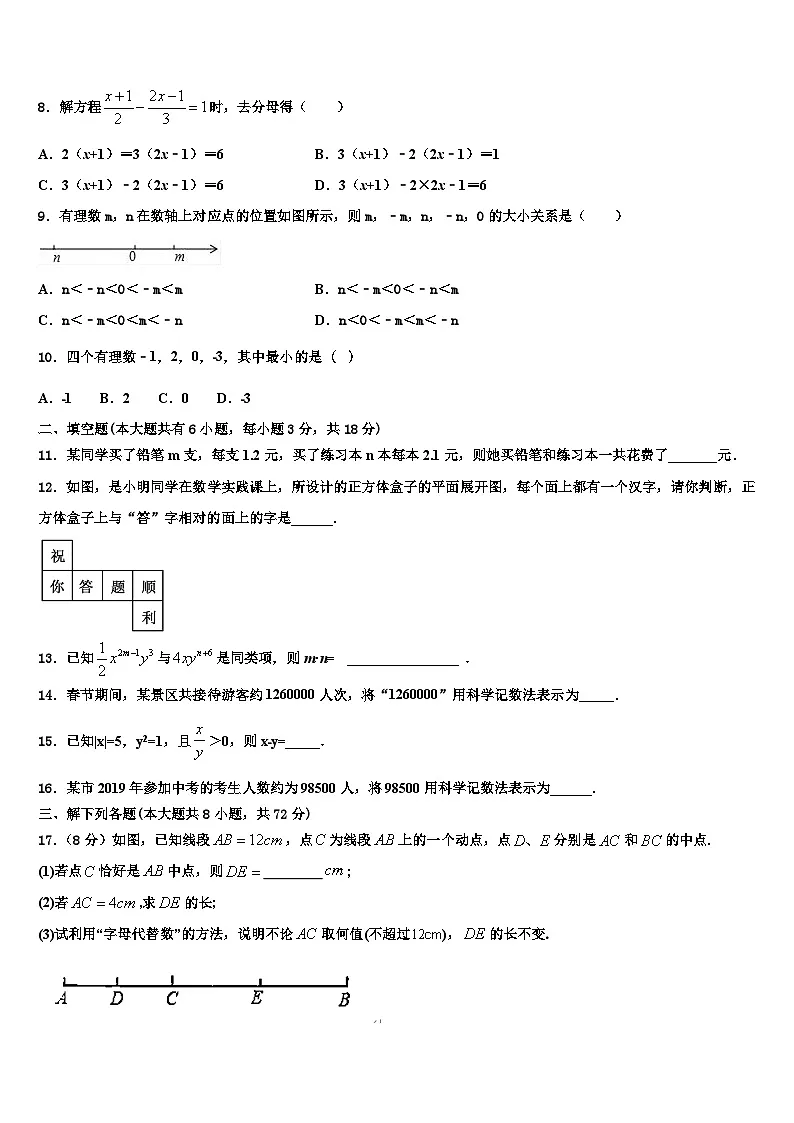 四川省内江市东兴区2026届数学七年级第一学期期末学业质量监测试题含解析第2页