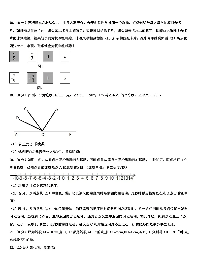 四川省内江市东兴区2026届数学七年级第一学期期末学业质量监测试题含解析第3页