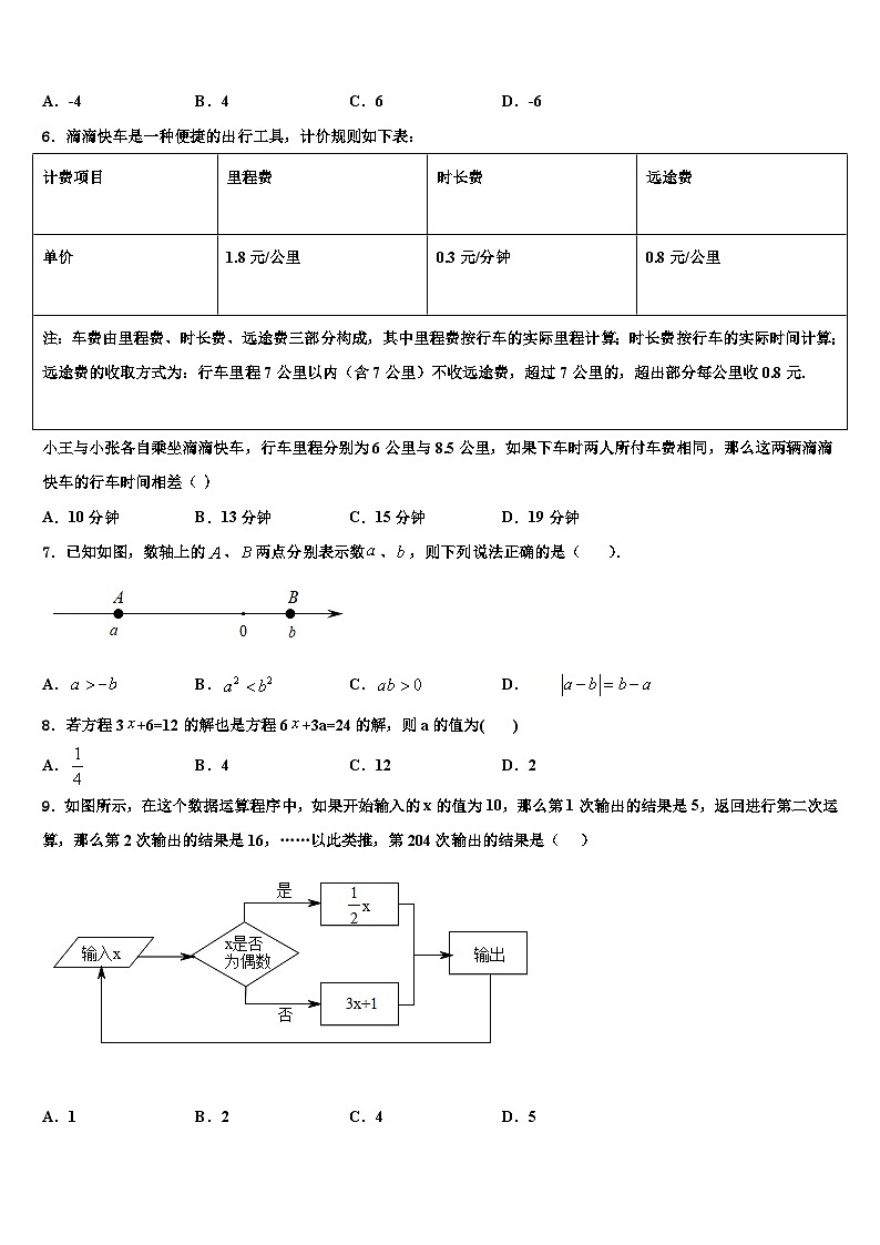 四川省南充市营山县春城北实验学校2026届七年级数学第一学期期末学业质量监测模拟试题含解析第2页