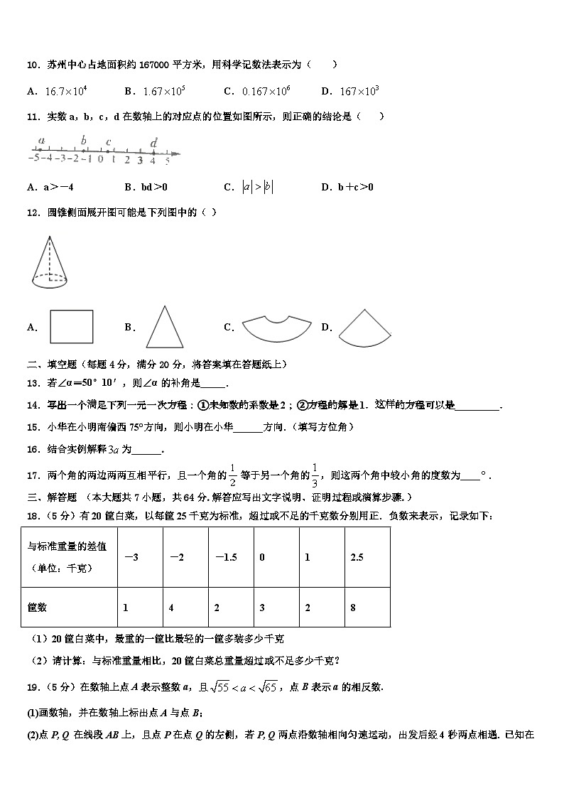 四川省南充市营山县春城北实验学校2026届七年级数学第一学期期末学业质量监测模拟试题含解析第3页