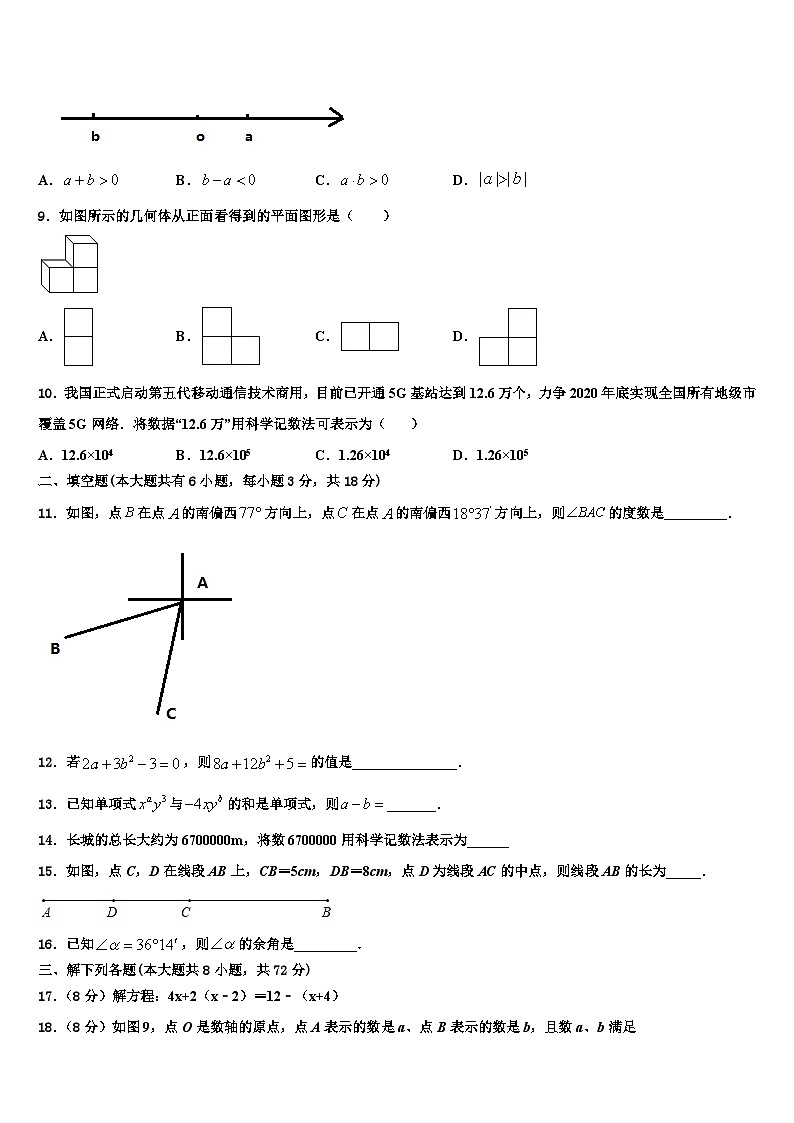 四川省内江市隆昌三中学2026届数学七上期末学业质量监测试题含解析第2页