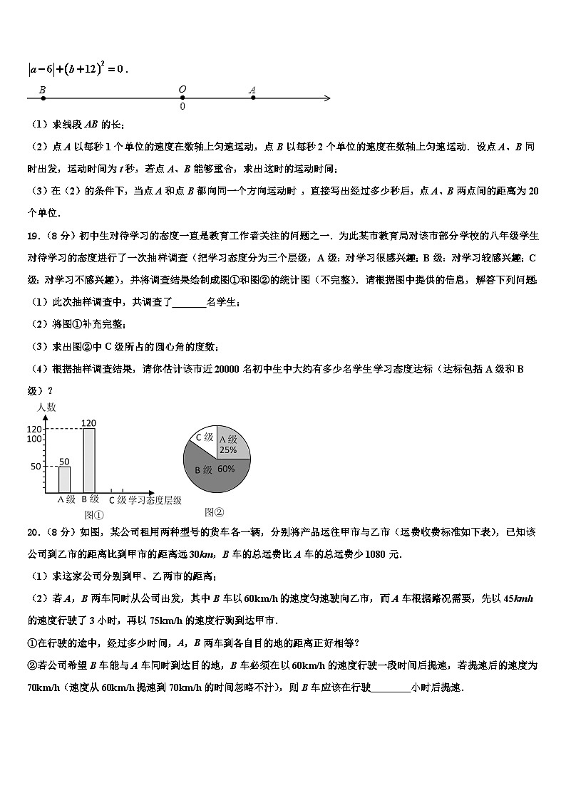 四川省内江市隆昌三中学2026届数学七上期末学业质量监测试题含解析第3页