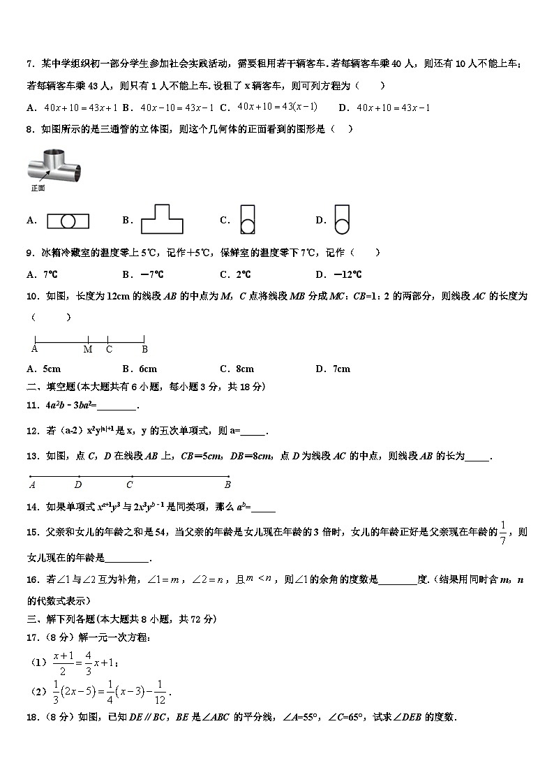 四川省内江市隆昌市隆昌市第三中学2026届数学七年级第一学期期末预测试题含解析第2页