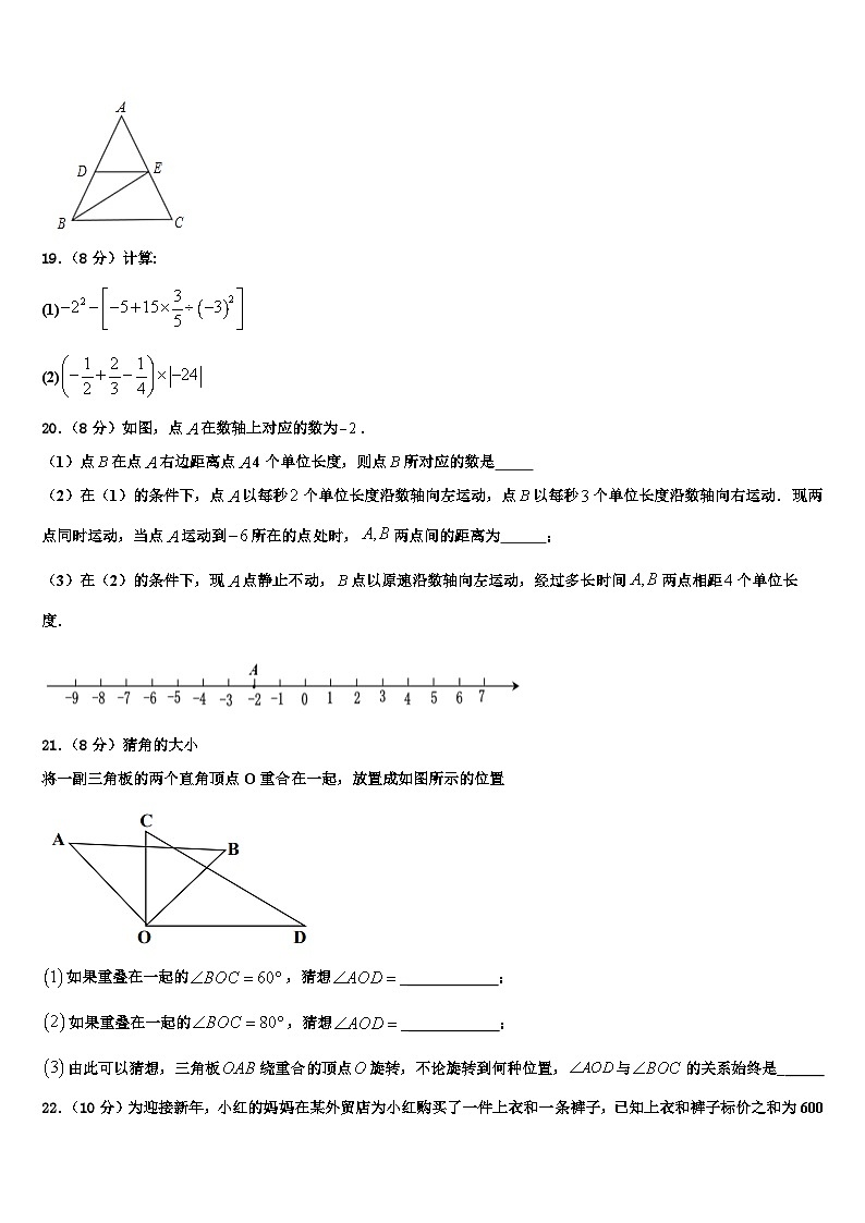 四川省内江市隆昌市隆昌市第三中学2026届数学七年级第一学期期末预测试题含解析第3页
