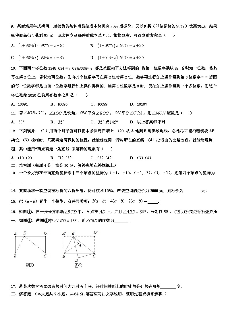 四川省达州市高级中学2026届七年级数学第一学期期末考试试题含解析第2页