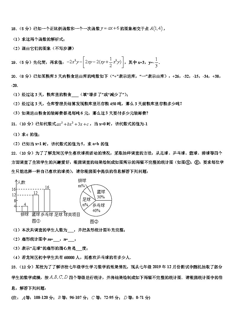 四川省达州市高级中学2026届七年级数学第一学期期末考试试题含解析第3页
