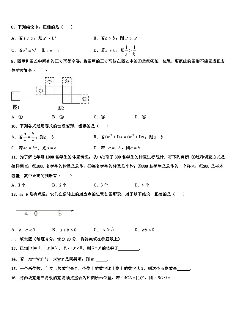 四川省达州市渠县2026届数学七上期末考试模拟试题含解析第2页