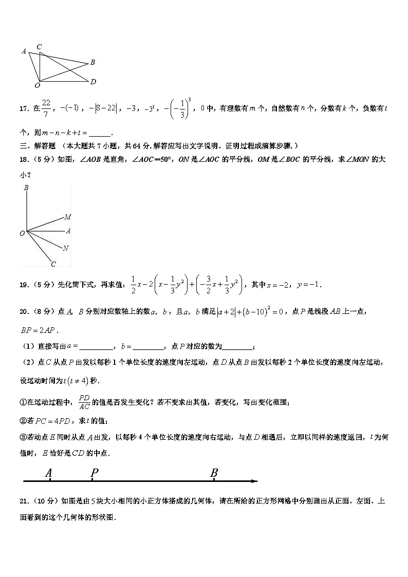四川省达州市渠县2026届数学七上期末考试模拟试题含解析第3页