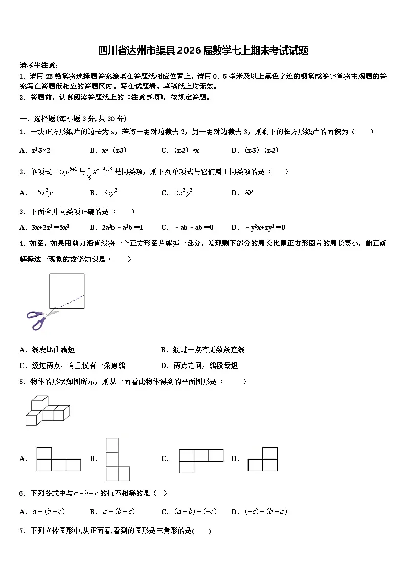 四川省达州市渠县2026届数学七上期末考试试题含解析第1页