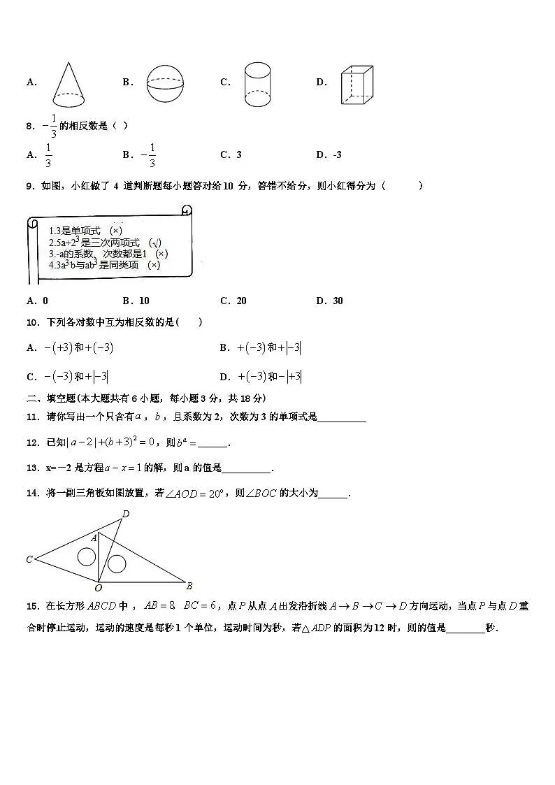 四川省达州市渠县2026届数学七上期末考试试题含解析第2页