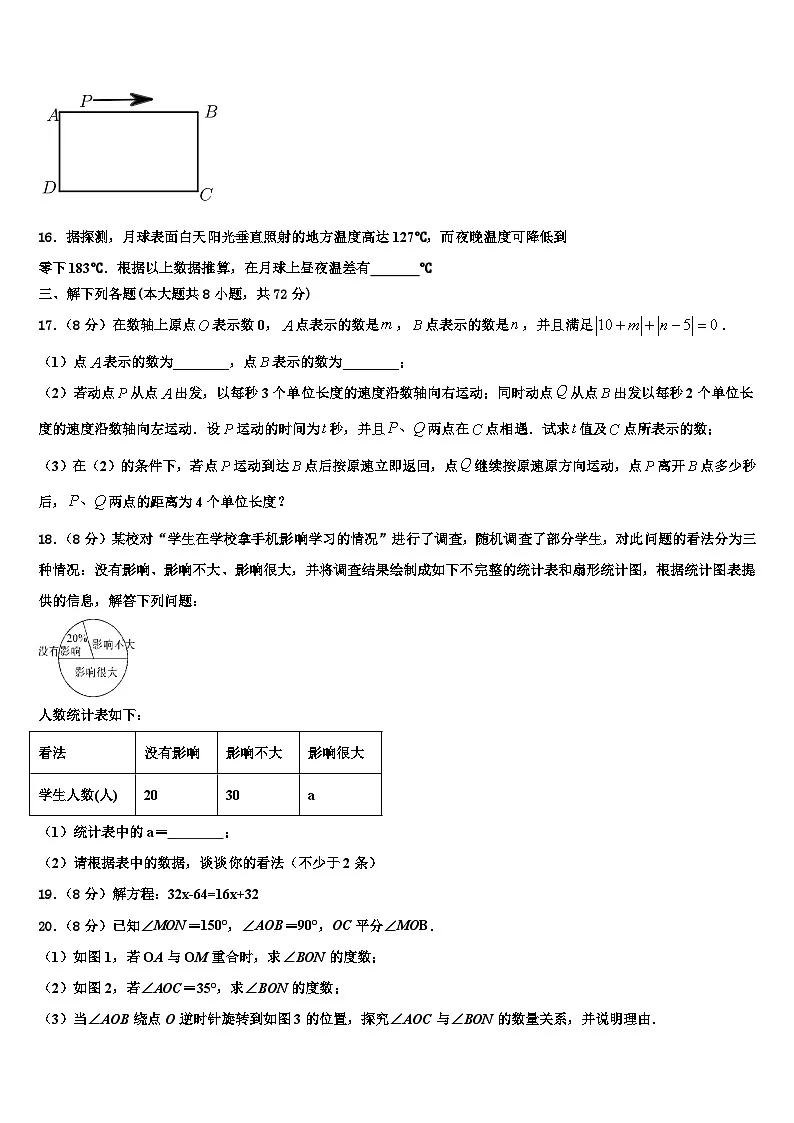四川省达州市渠县2026届数学七上期末考试试题含解析第3页