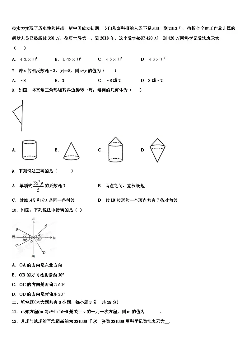 四川省达州市通川区2026届七年级数学第一学期期末监测模拟试题含解析第2页