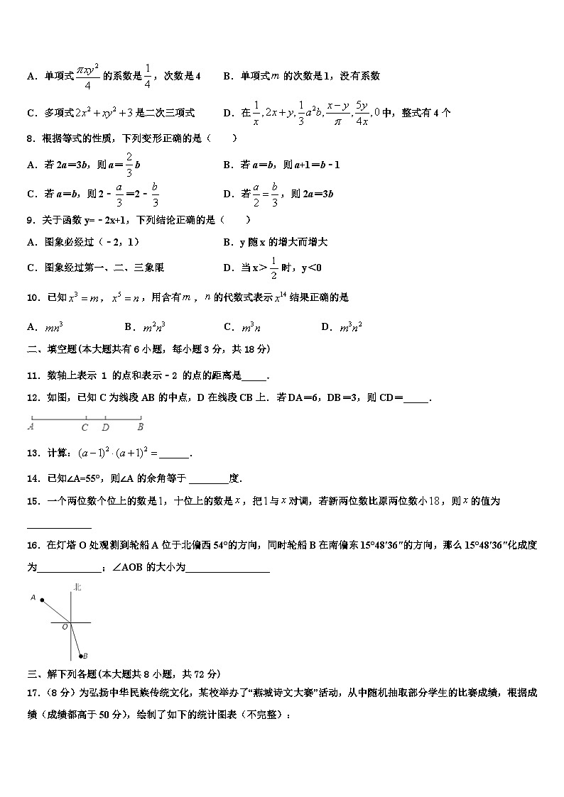 四川省达州铁中2026届数学七年级第一学期期末联考模拟试题含解析第2页