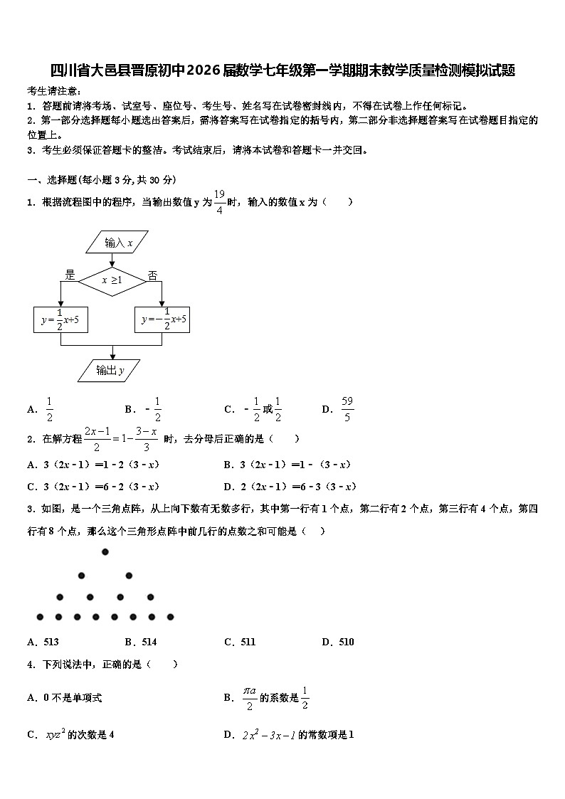 四川省大邑县晋原初中2026届数学七年级第一学期期末教学质量检测模拟试题含解析第1页