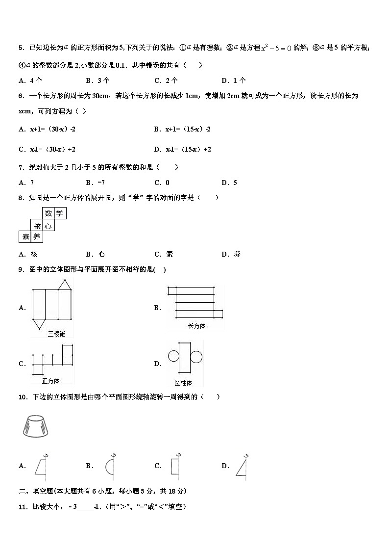 四川省大邑县晋原初中2026届数学七年级第一学期期末教学质量检测模拟试题含解析第2页