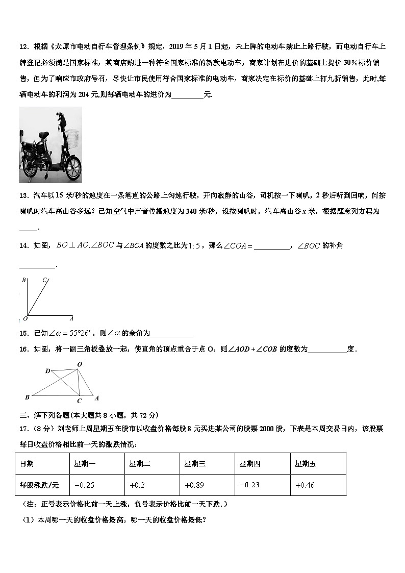 四川省大邑县晋原初中2026届数学七年级第一学期期末教学质量检测模拟试题含解析第3页
