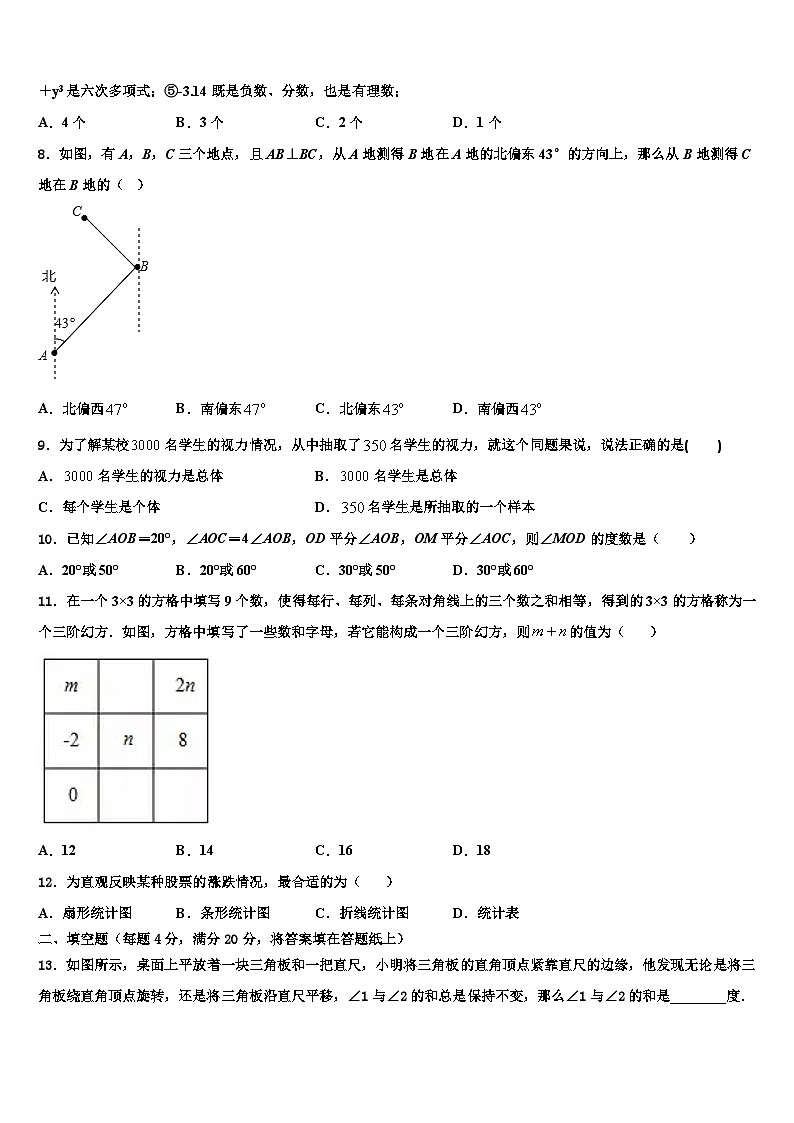 四川省大邑县晋原初中2026届数学七上期末综合测试模拟试题含解析第2页