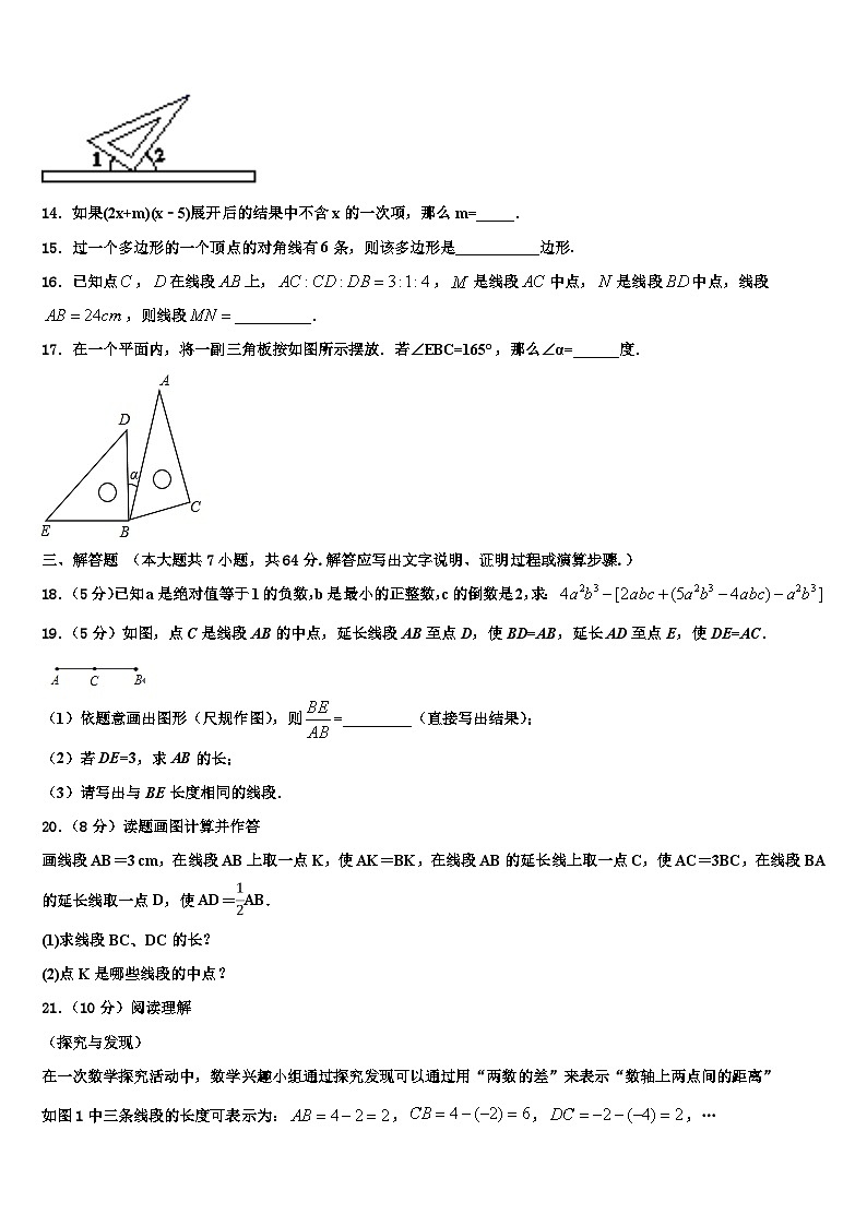 四川省大邑县晋原初中2026届数学七上期末综合测试模拟试题含解析第3页