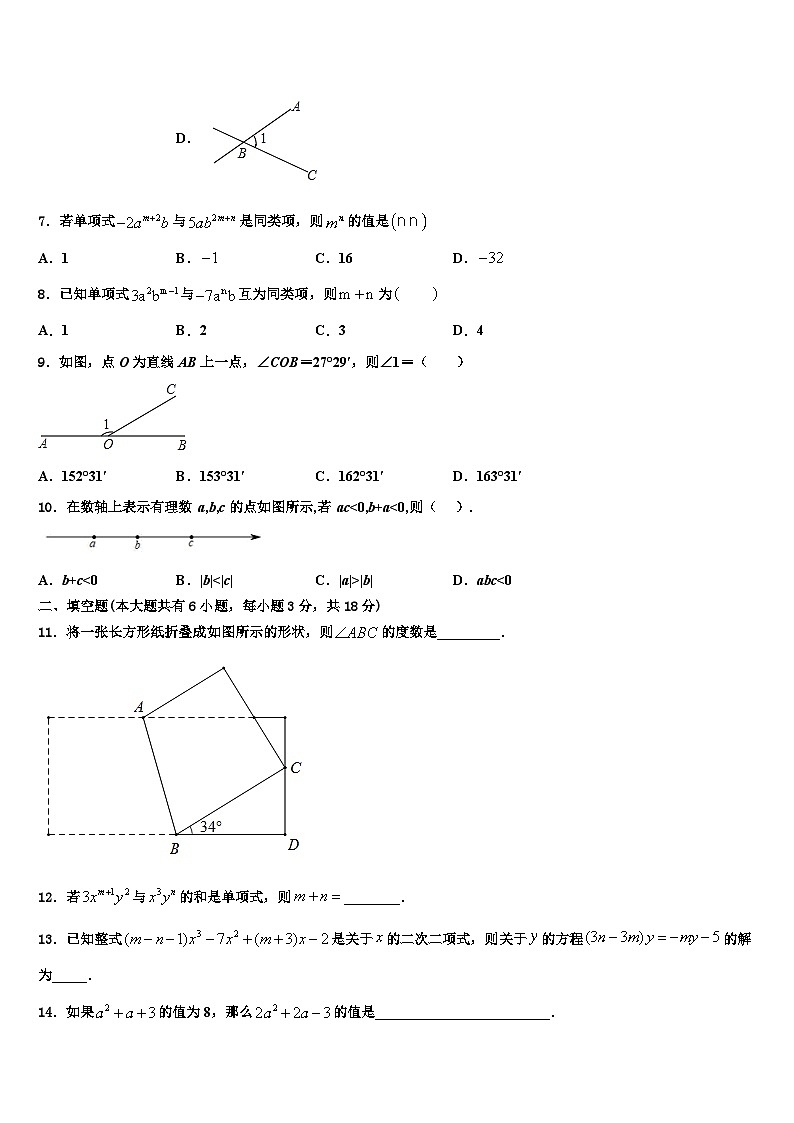 四川省大竹县2026届数学七上期末统考试题含解析第2页