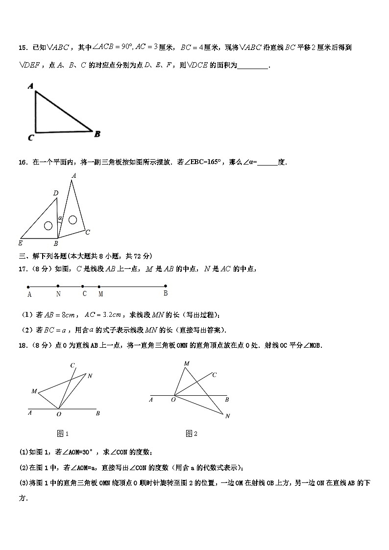 四川省大竹县2026届数学七上期末统考试题含解析第3页